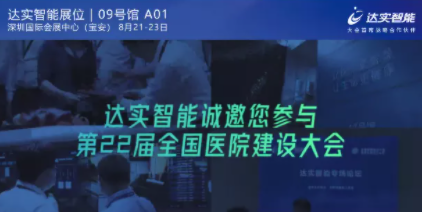 预告 | “亚洲医建第一会”！第22届全国医院建设大会即将开启